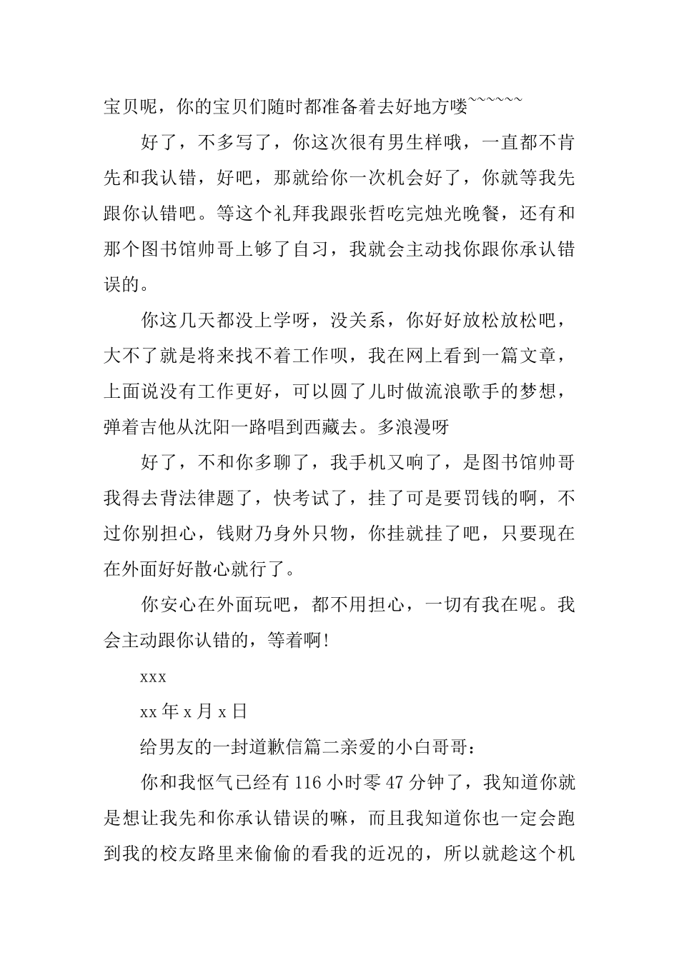 致男友的一封道歉信范文_第3页