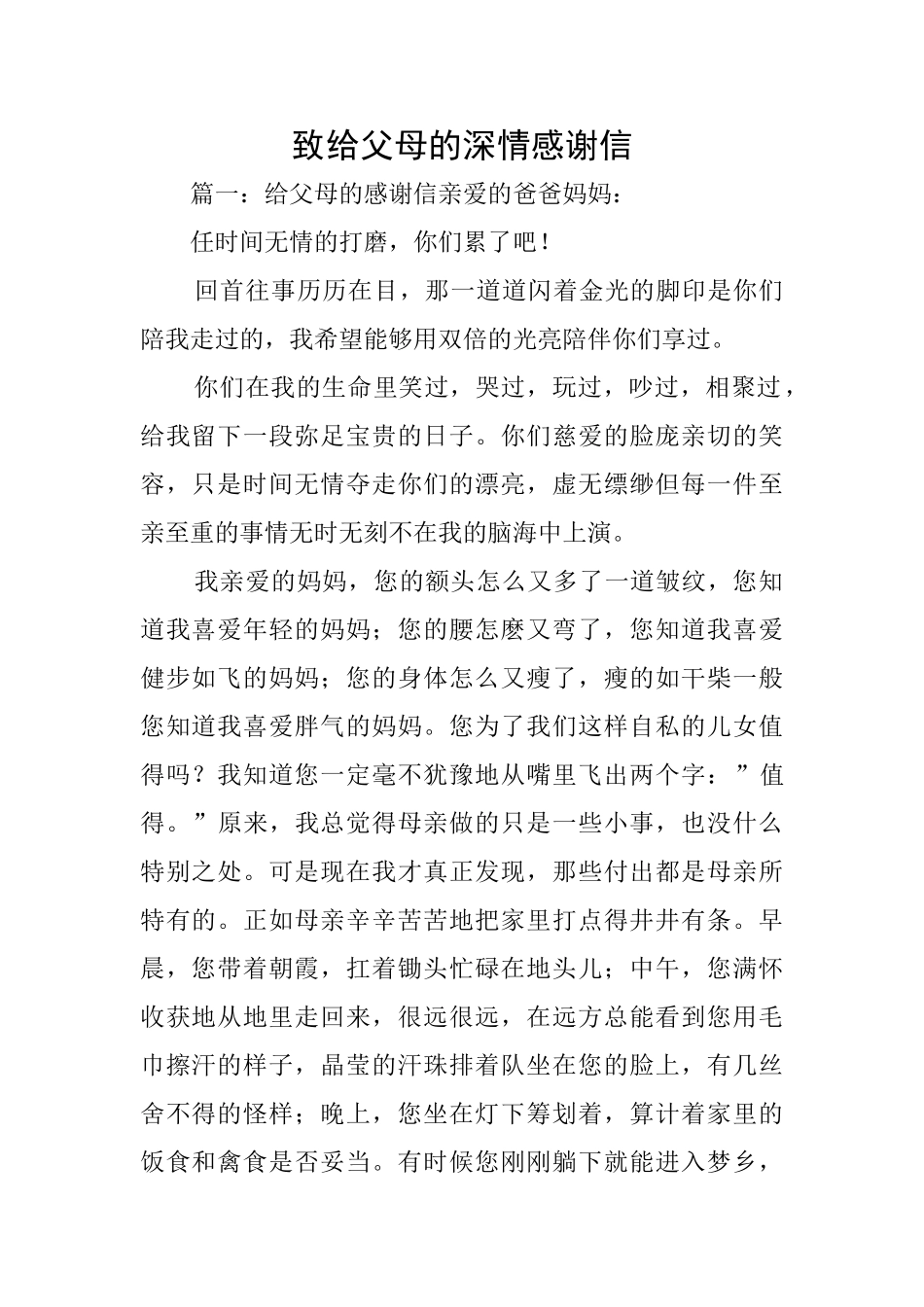 致给父母的深情感谢信_第1页