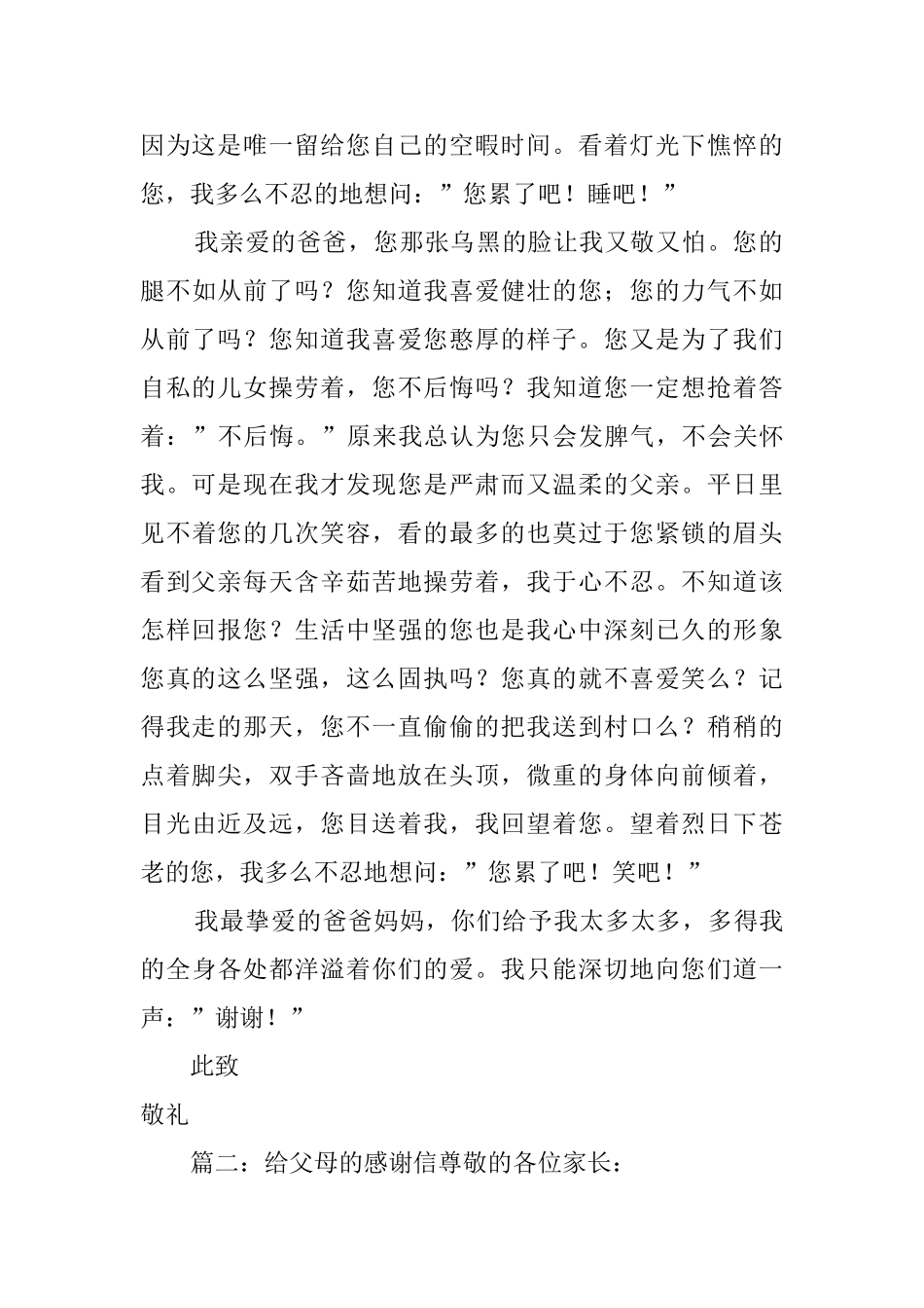 致给父母的深情感谢信_第2页