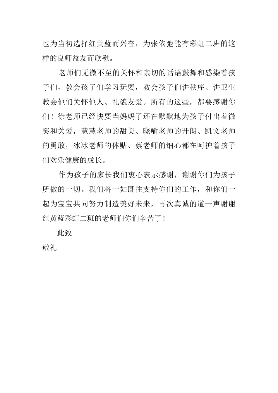 致老师们的感谢信_第2页