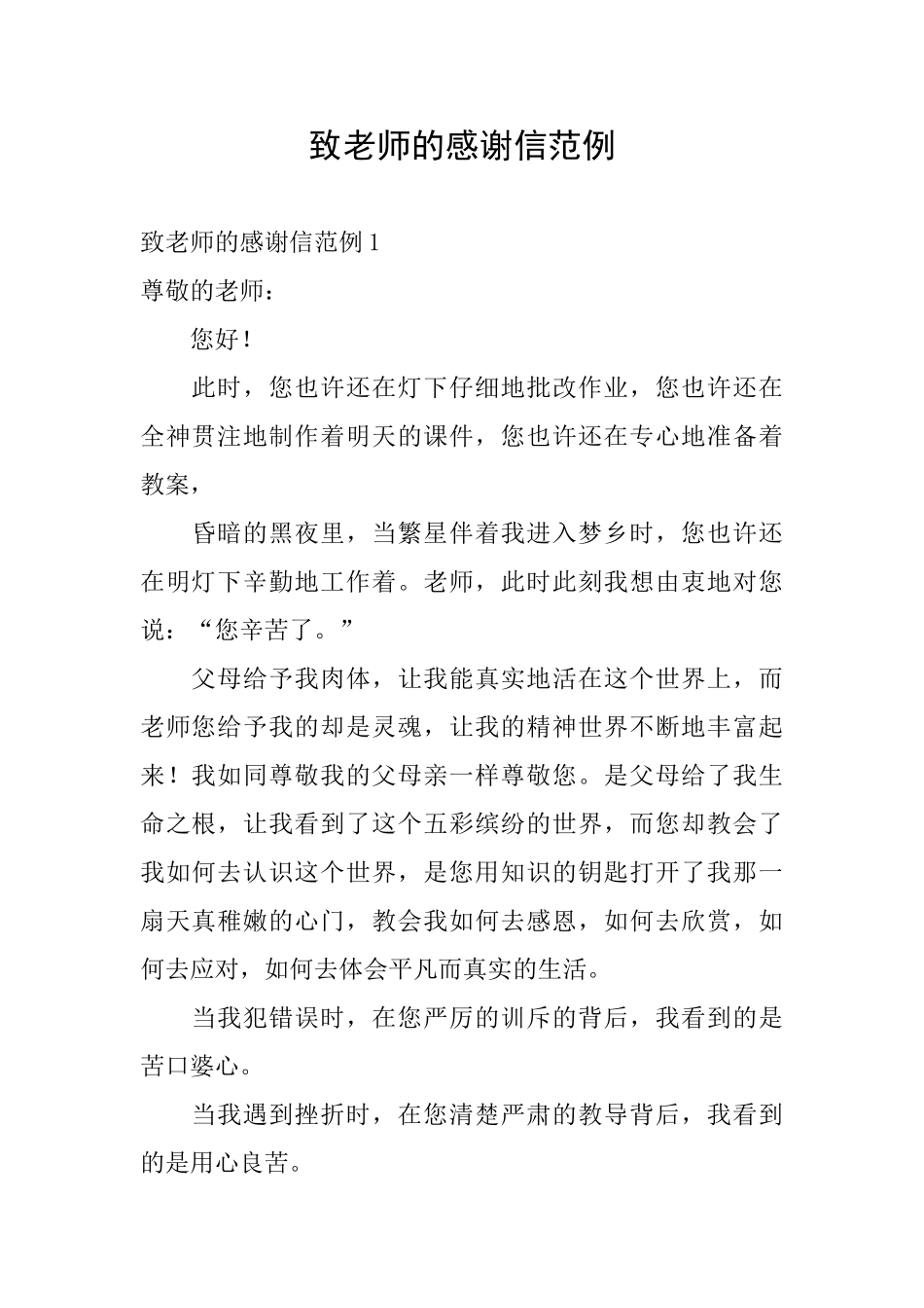 致老师的感谢信范例_第1页