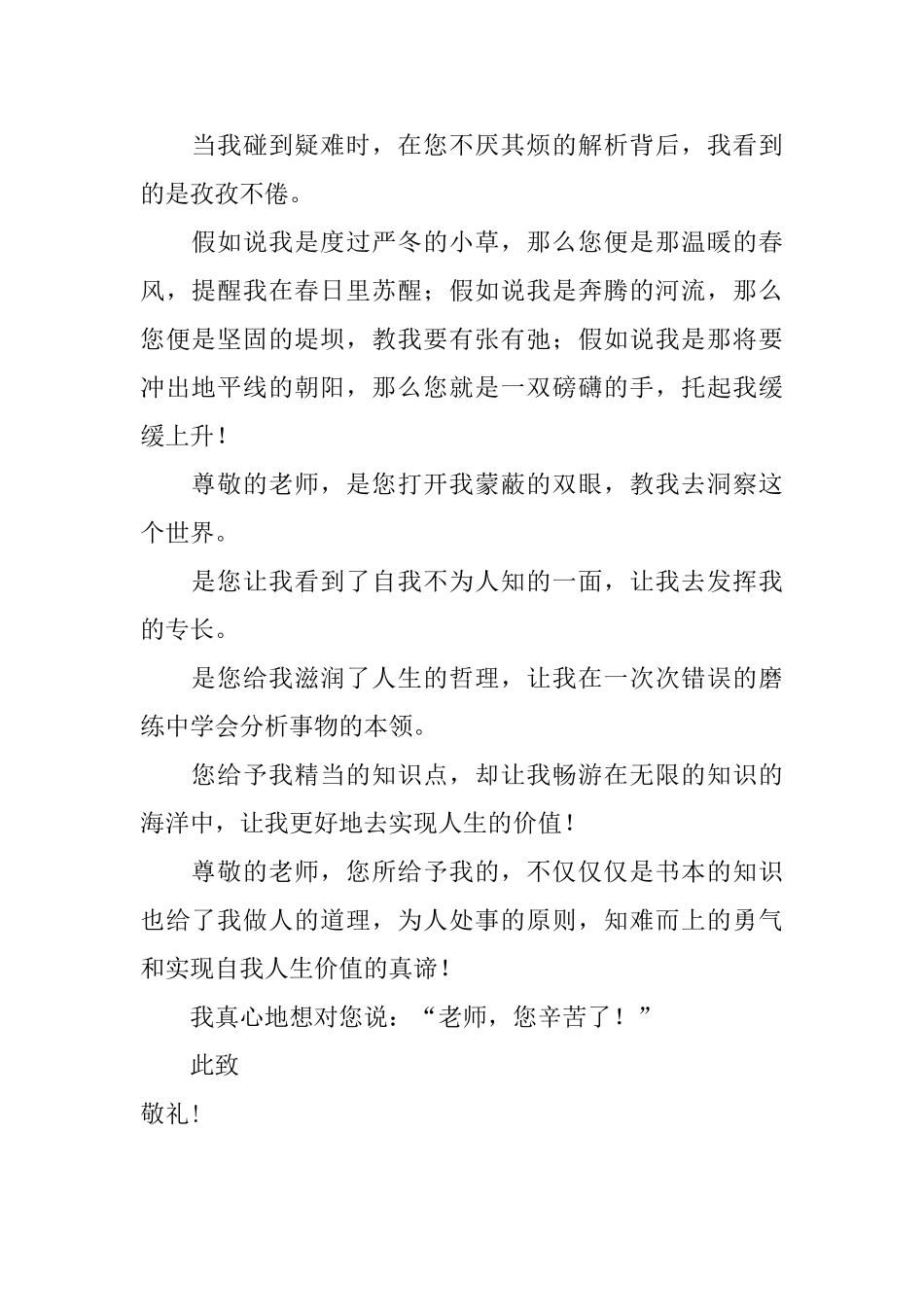 致老师的感谢信范例_第2页