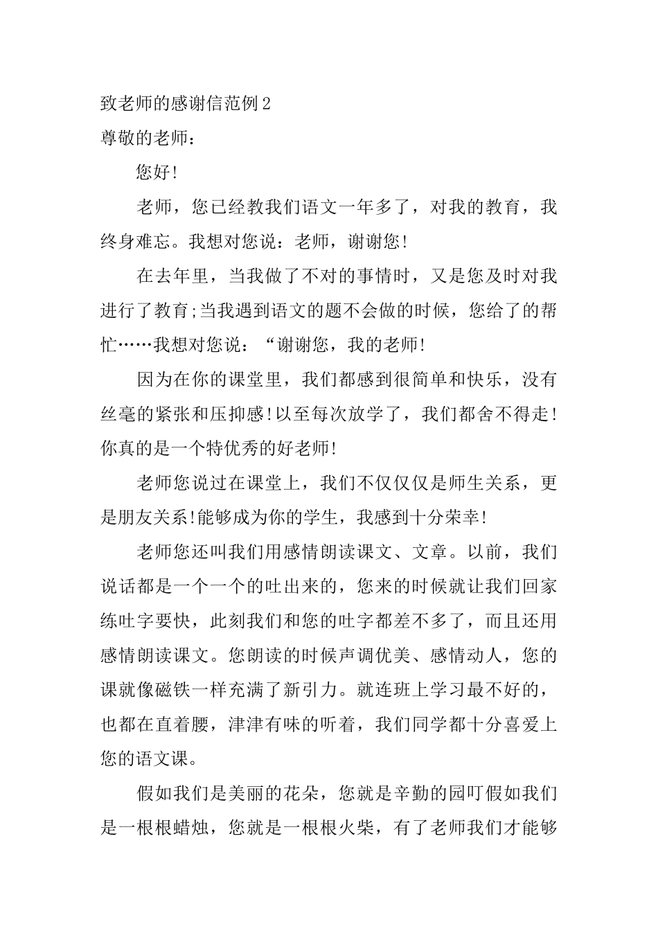 致老师的感谢信范例_第3页