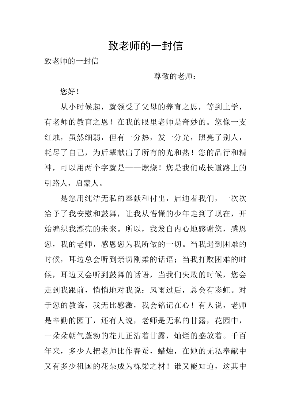 致老师的一封信_第1页