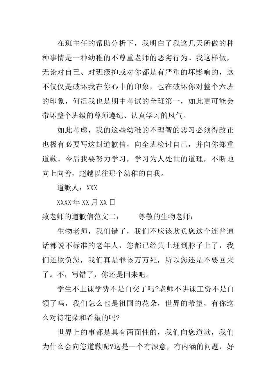 致老师的道歉信范文_第2页
