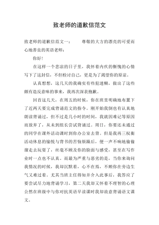 致老师的道歉信范文