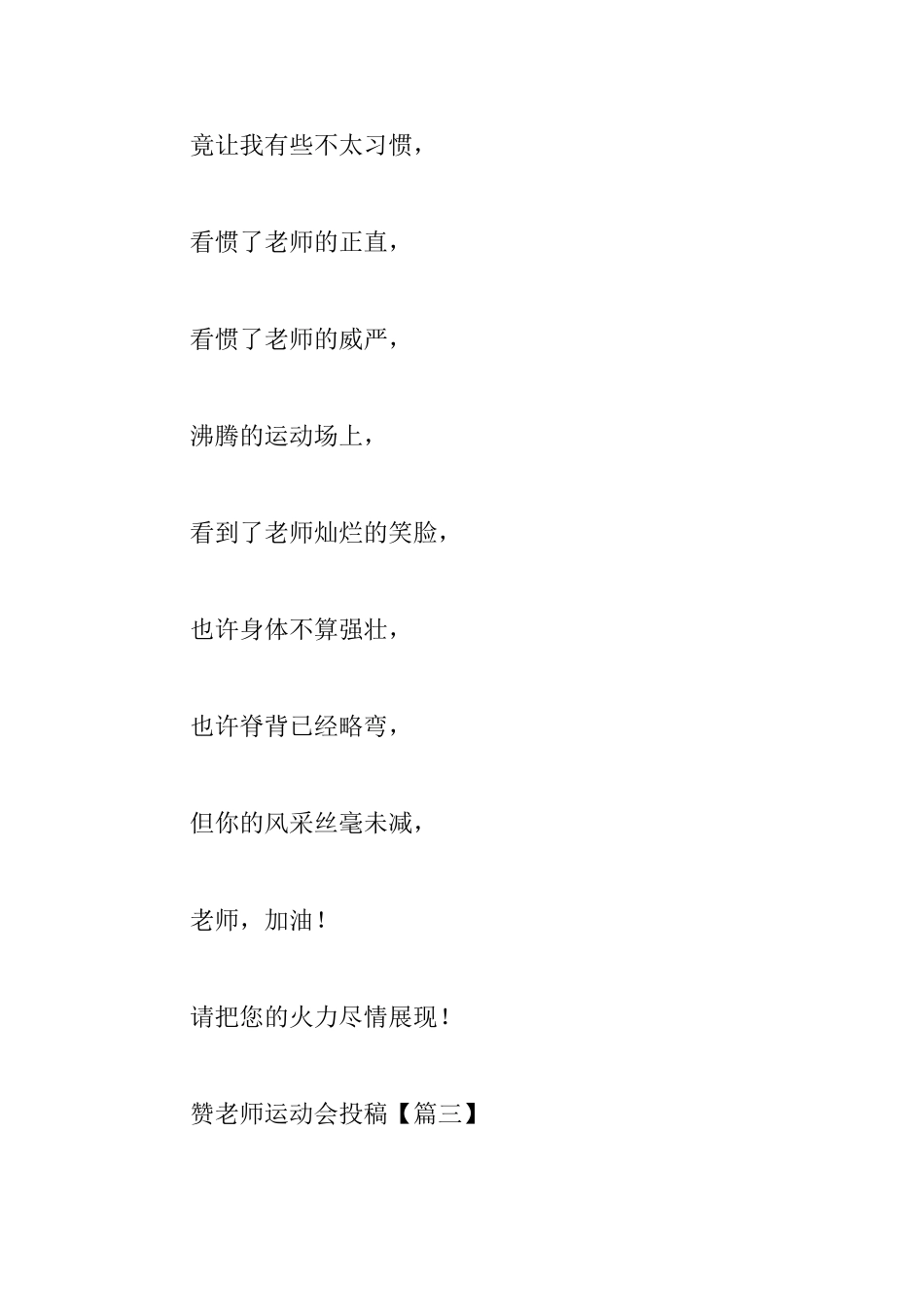 致老师运动会投稿集锦_第2页
