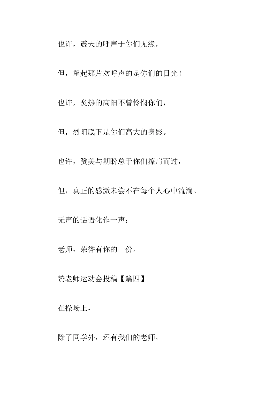 致老师运动会投稿集锦_第3页