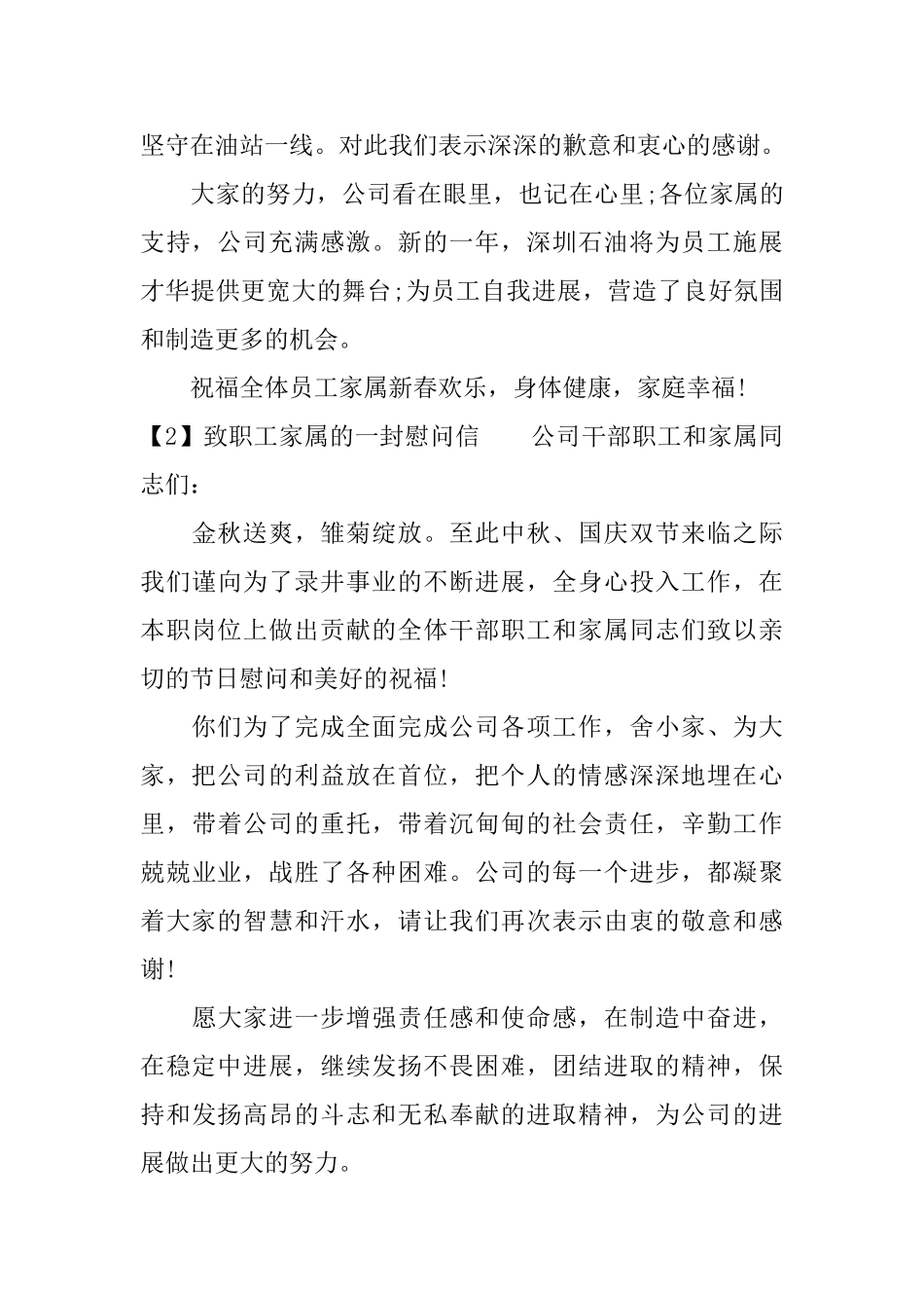 致职工家属的一封慰问信_第2页