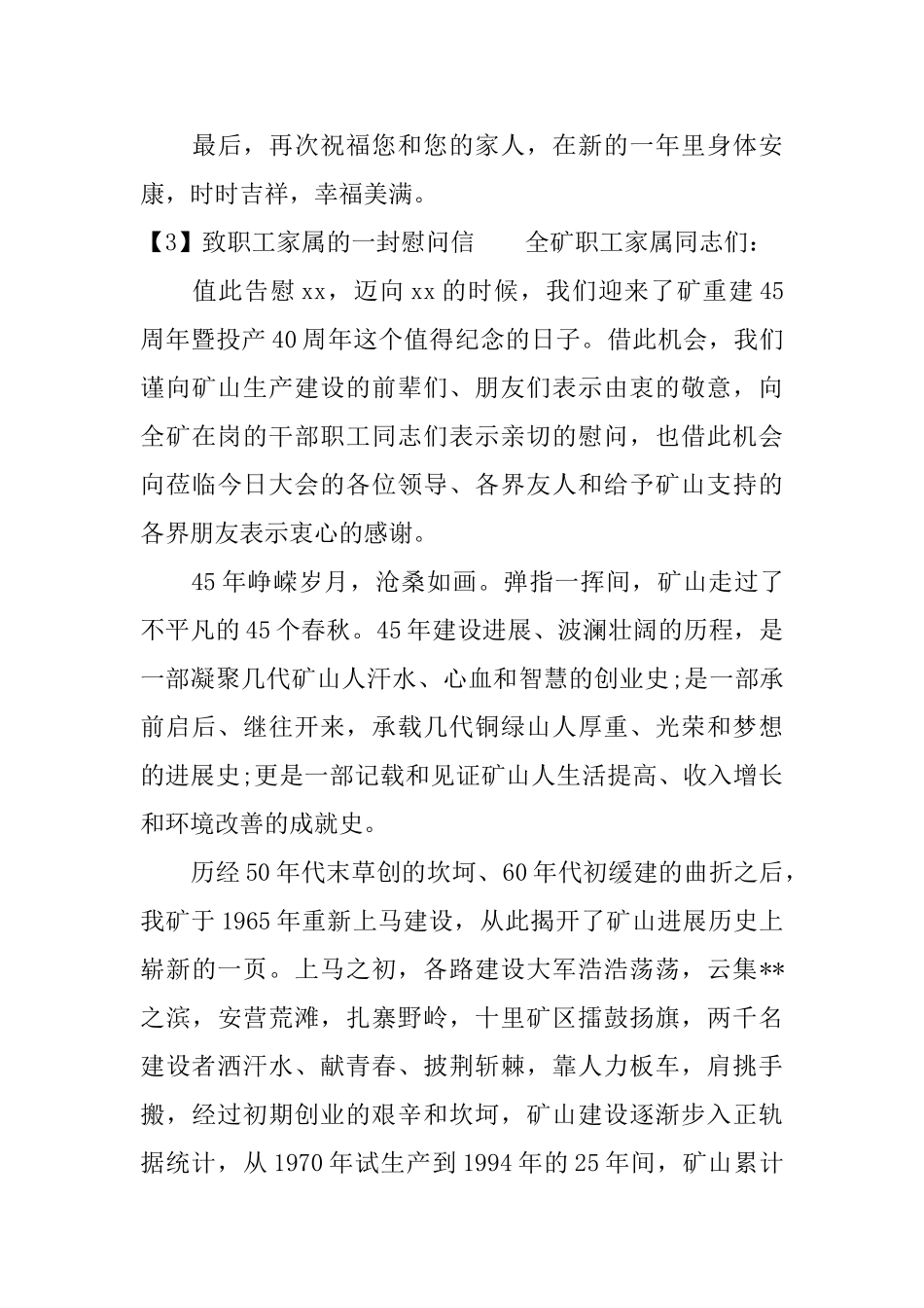 致职工家属的一封慰问信_第3页