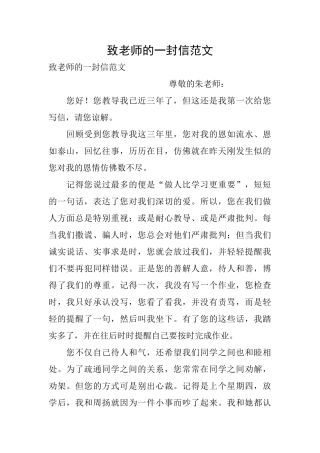 致老师的一封信范文