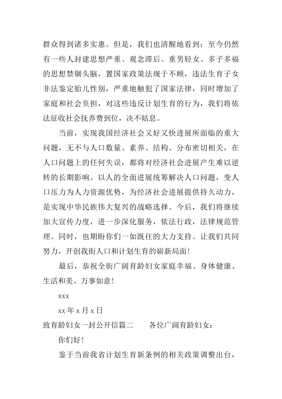 致育龄妇女一封公开信_第2页