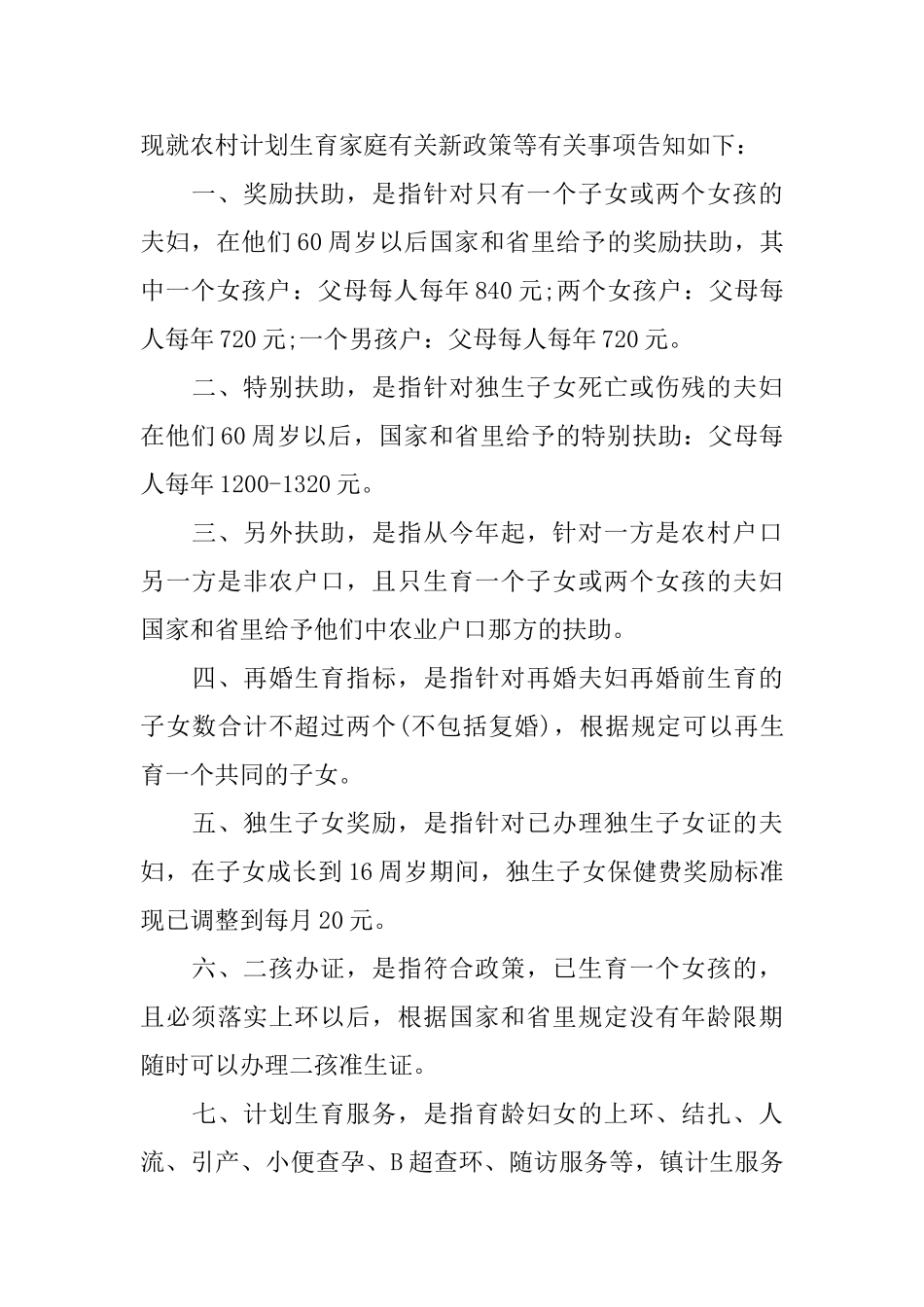 致育龄妇女一封公开信_第3页
