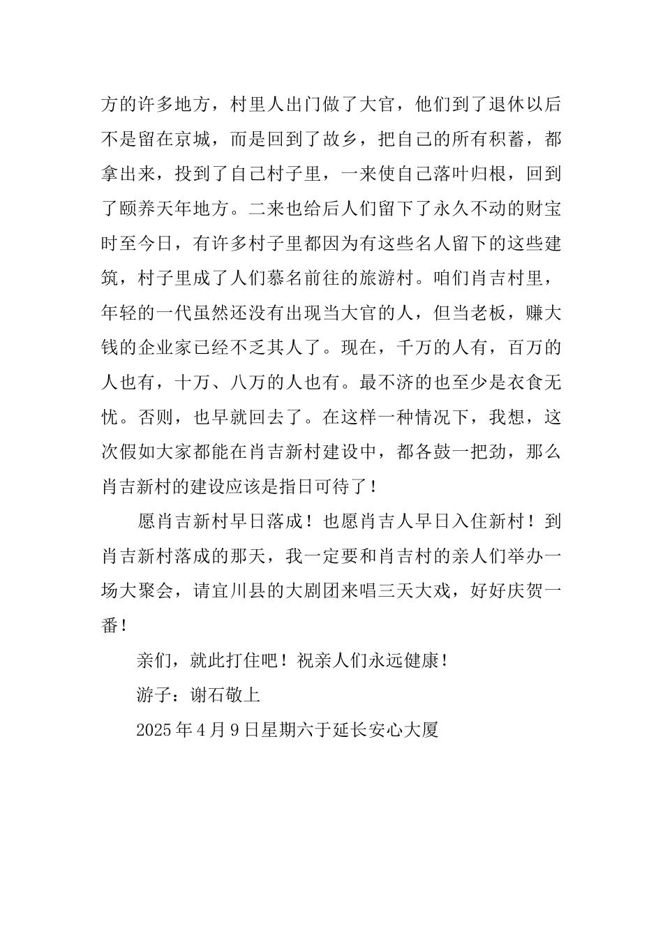 致肖吉村亲人的一封公开信散文_第3页