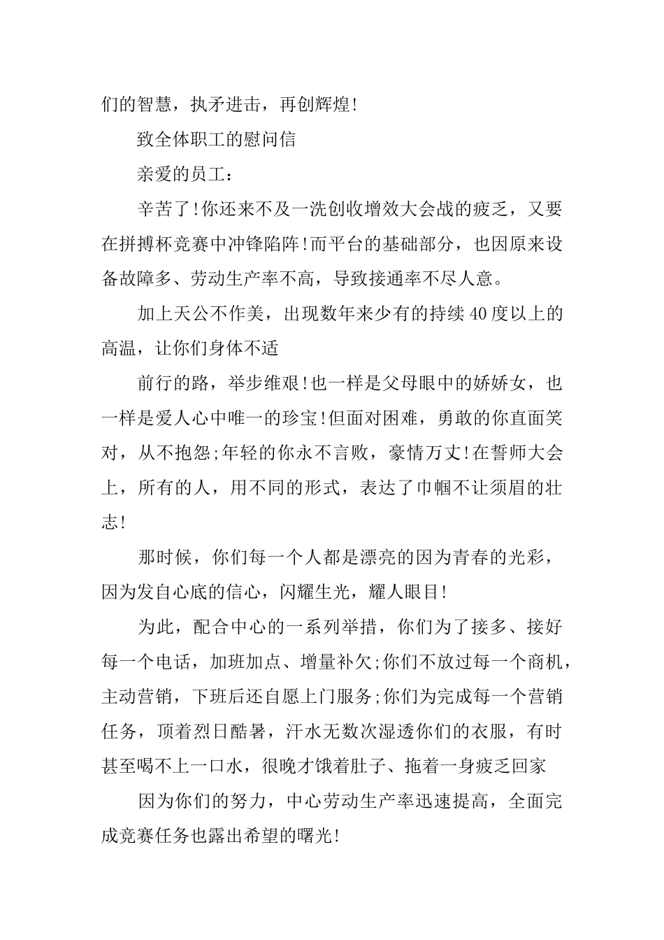 致职工的慰问信_第3页