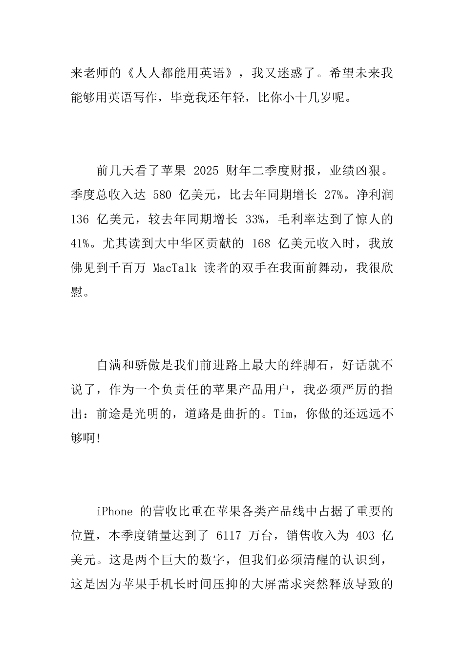致苹果的公开信的范文_第2页
