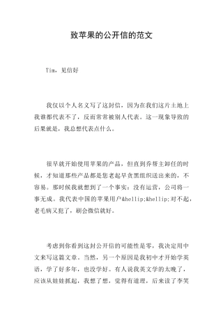 致苹果的公开信的范文