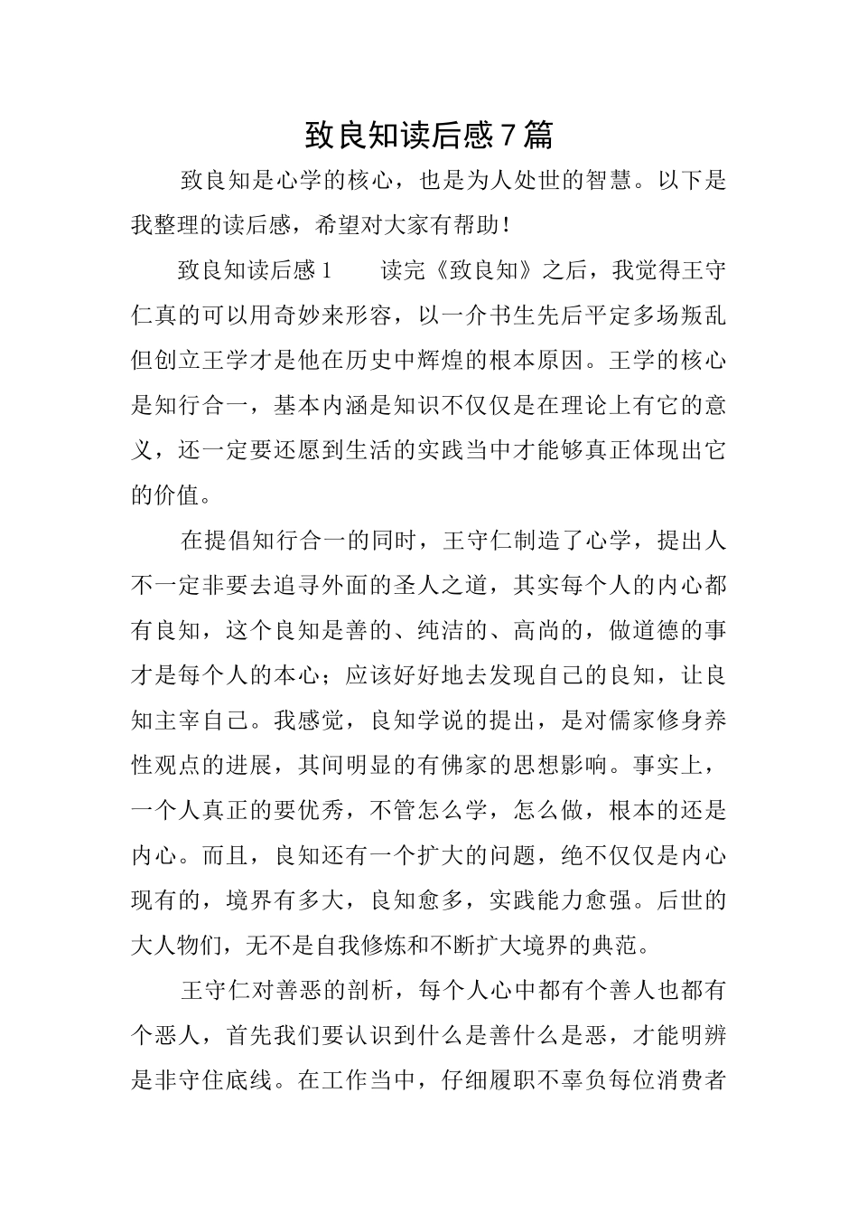 致良知读后感7篇_第1页
