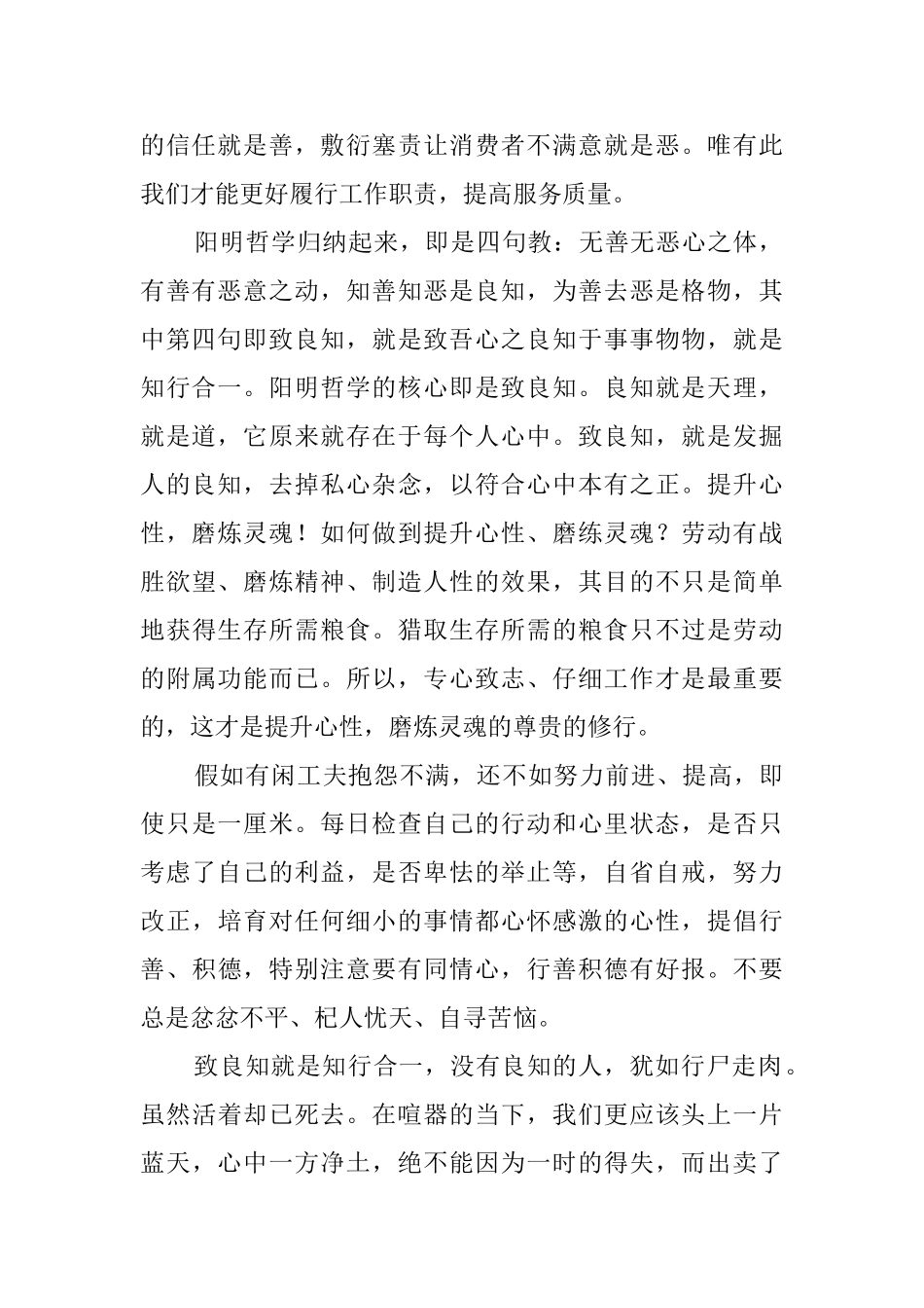 致良知读后感7篇_第2页