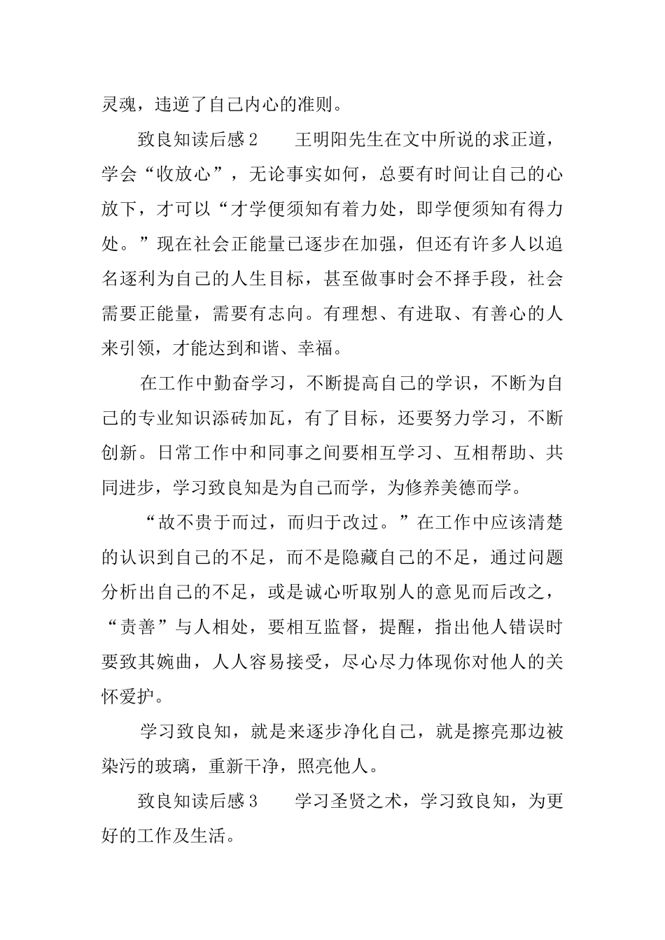 致良知读后感7篇_第3页