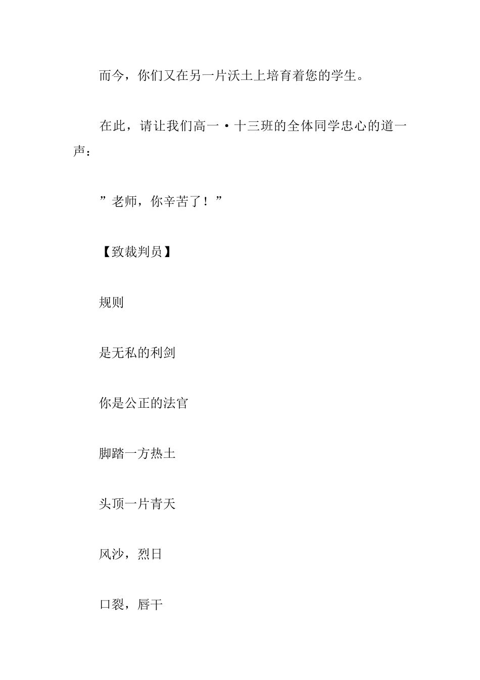 致裁判员运动会广播稿大全_第2页