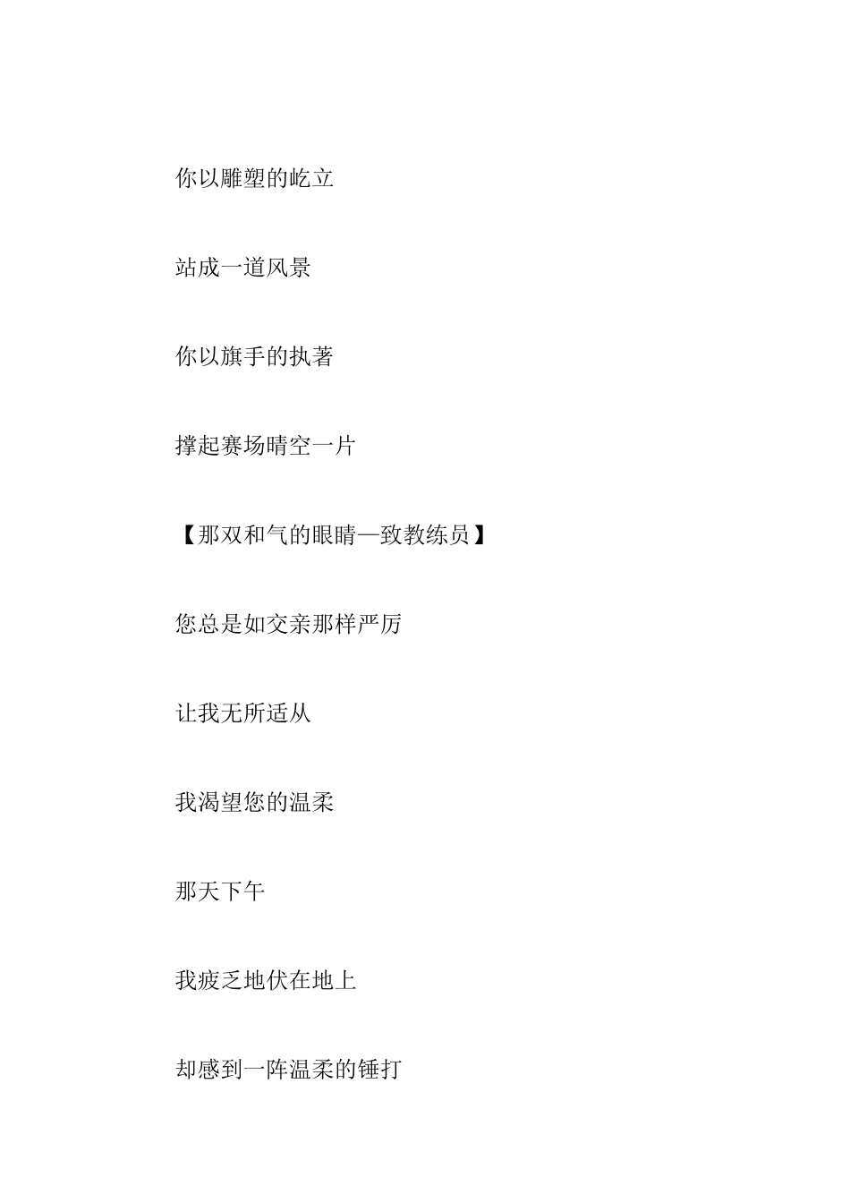 致裁判员运动会广播稿大全_第3页