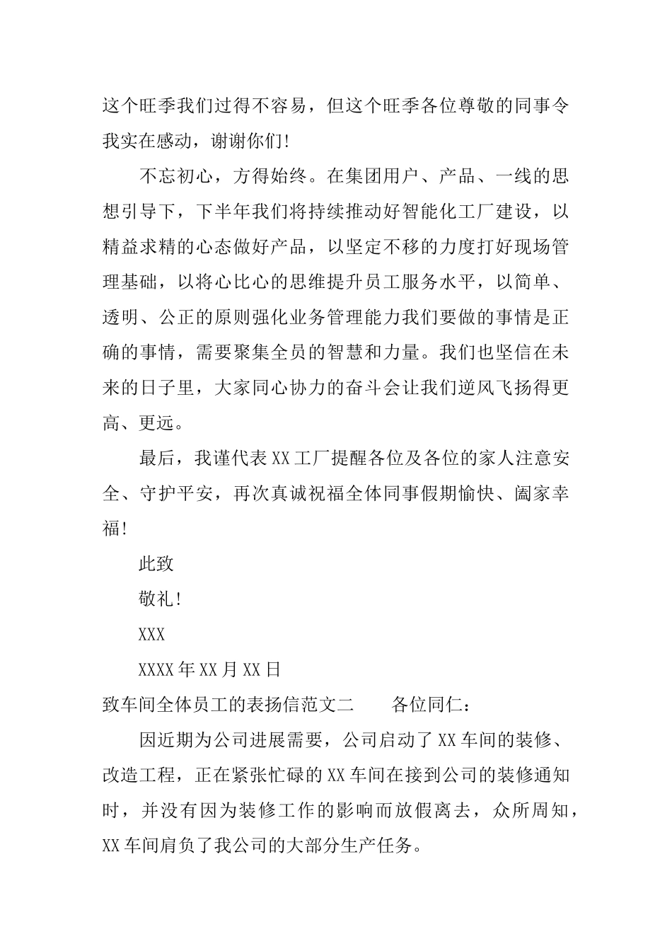 致车间全体员工的表扬信_第2页