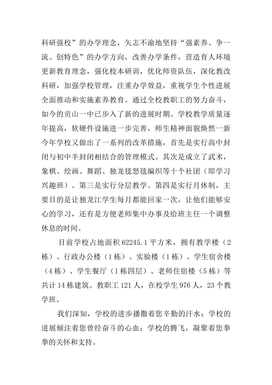 致退休教师节慰问信8篇_第2页