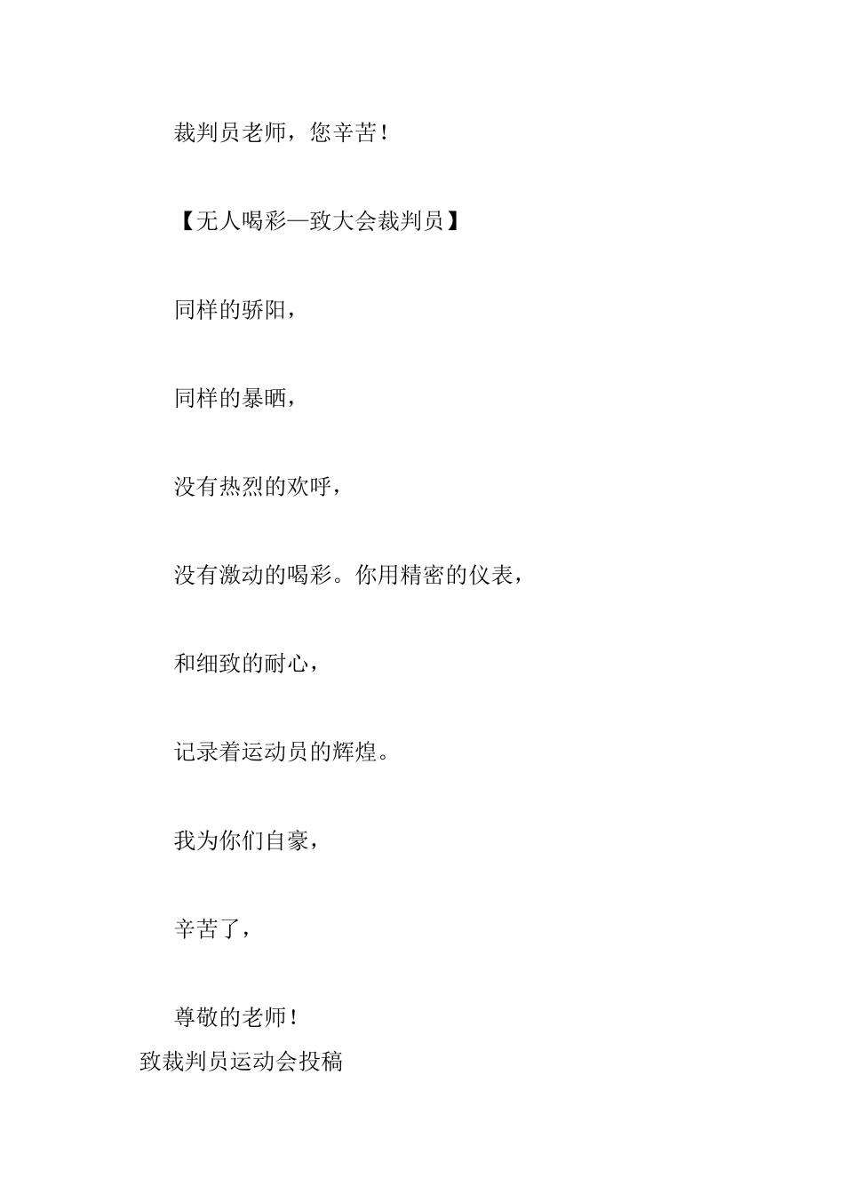 致裁判员运动会投稿集锦_第2页