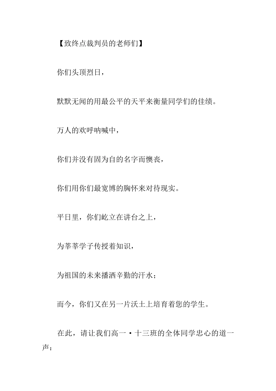 致裁判员运动会投稿集锦_第3页