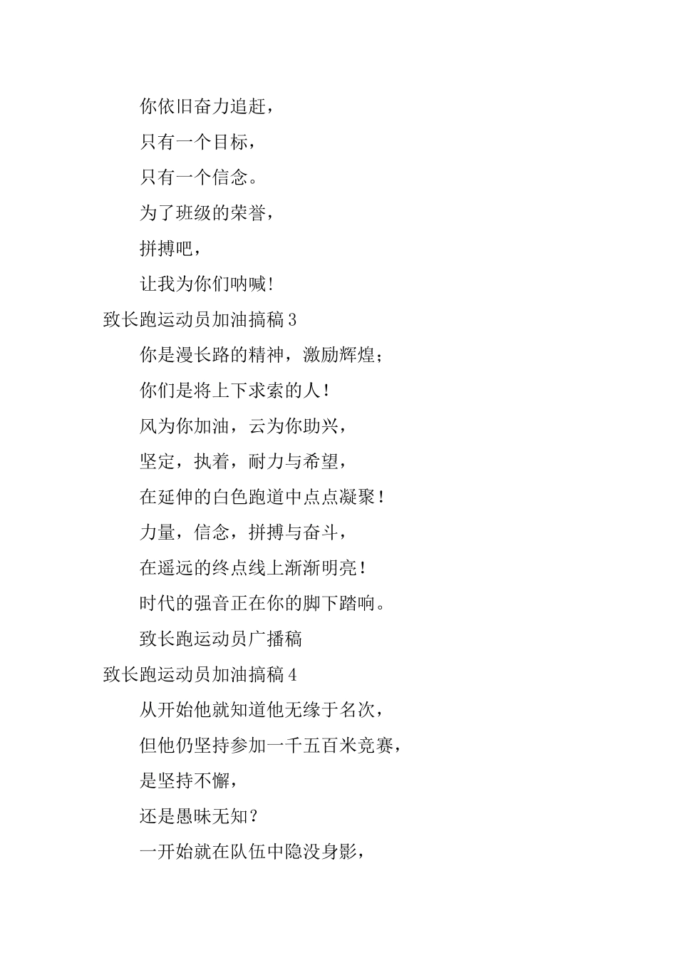 致长跑运动员加油搞稿_第2页