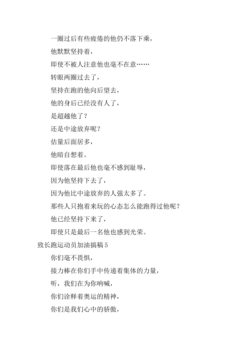 致长跑运动员加油搞稿_第3页
