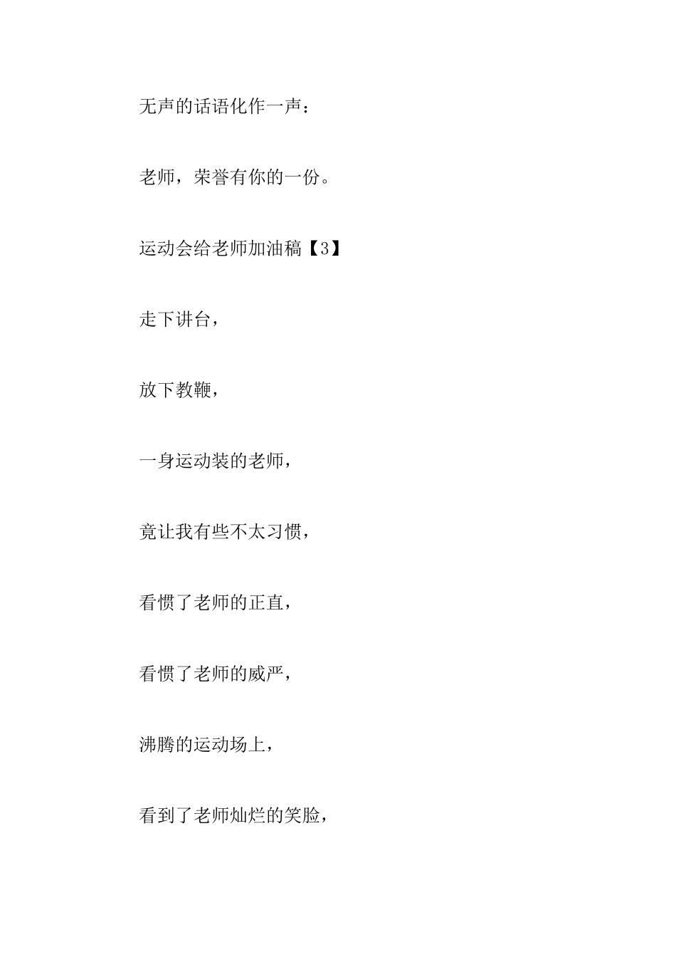 致运动会老师加油稿合集_第3页