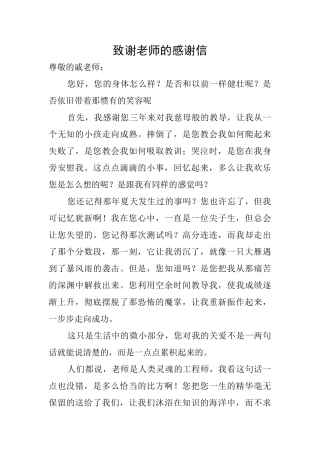 致谢老师的感谢信