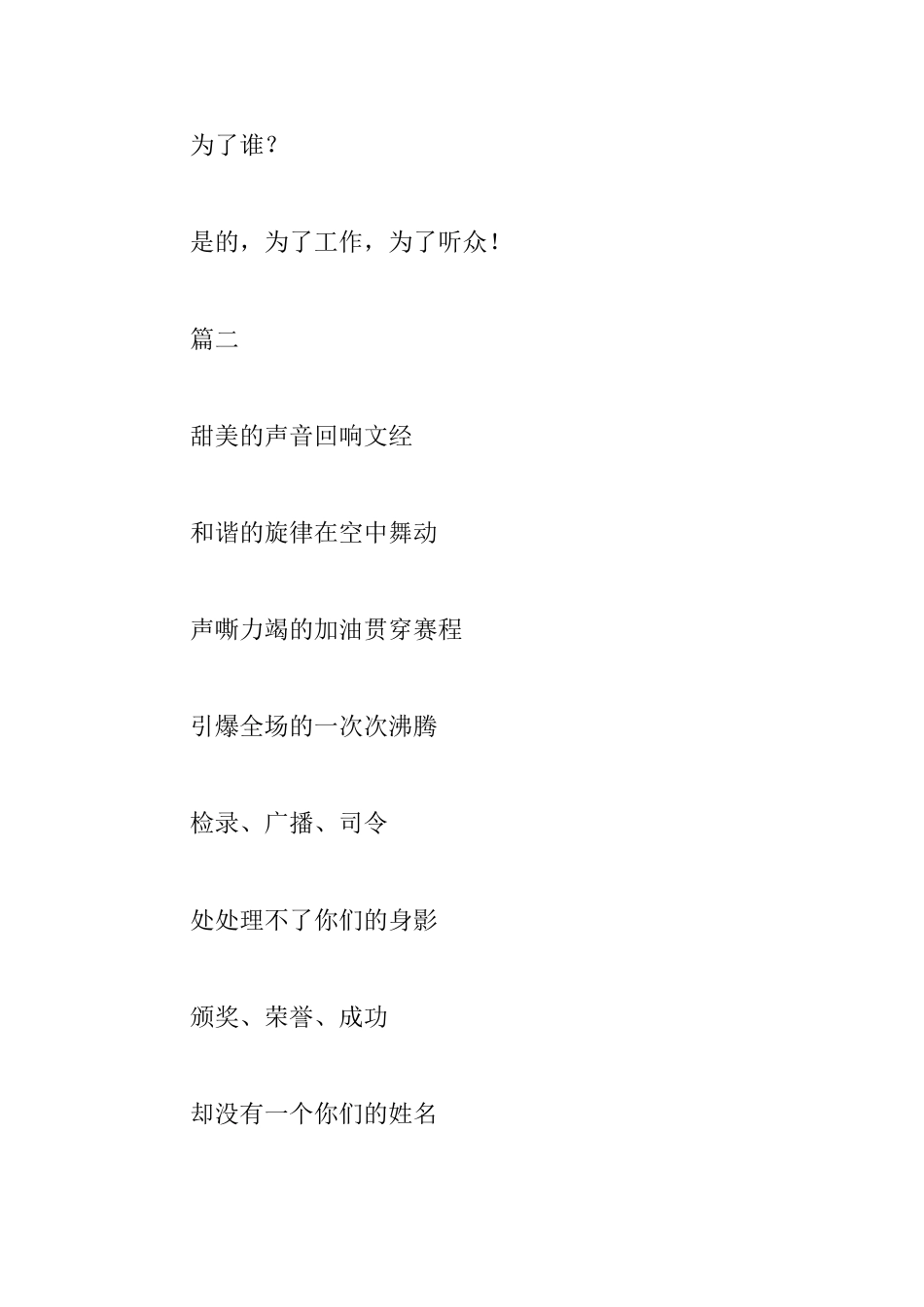 致运动会广播员投稿集锦_第2页