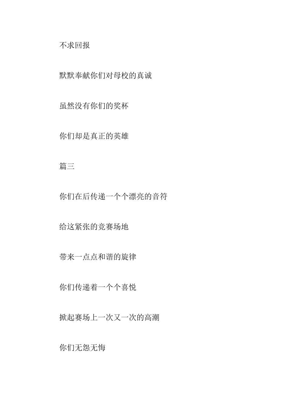 致运动会广播员投稿集锦_第3页