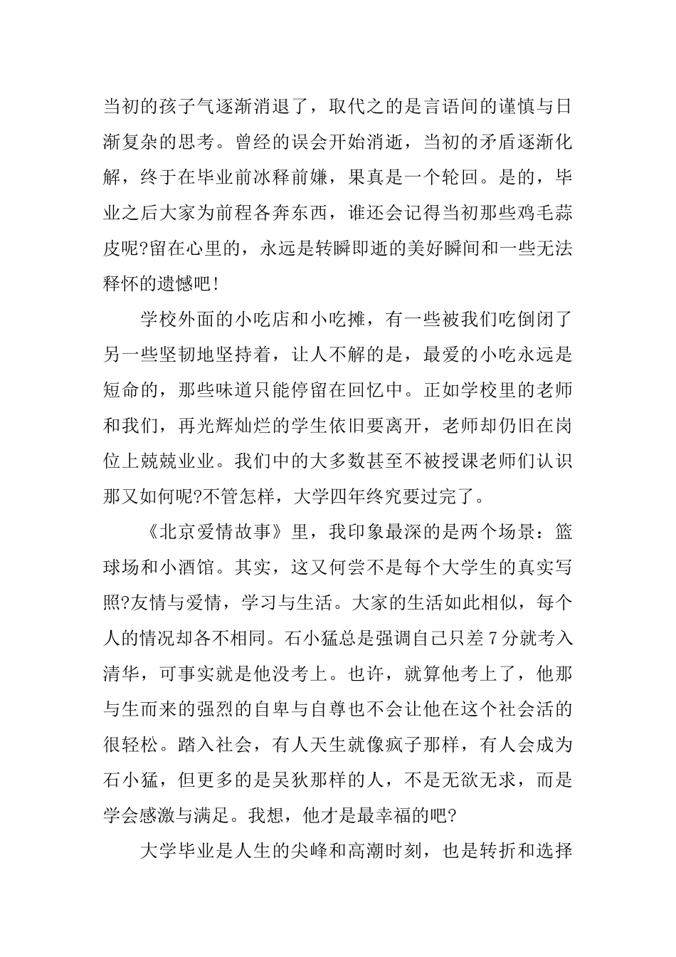 致青春毕业感言_第2页
