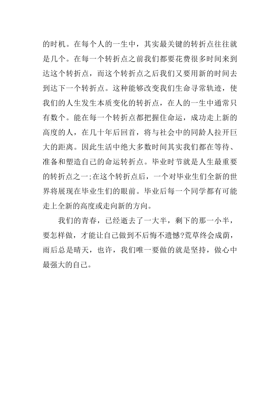 致青春毕业感言_第3页