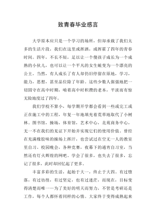 致青春毕业感言