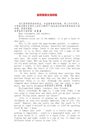 致青春英文演讲稿