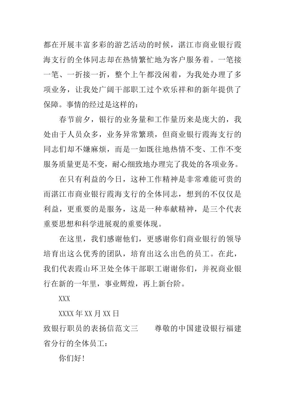 致银行职员的表扬信_第2页