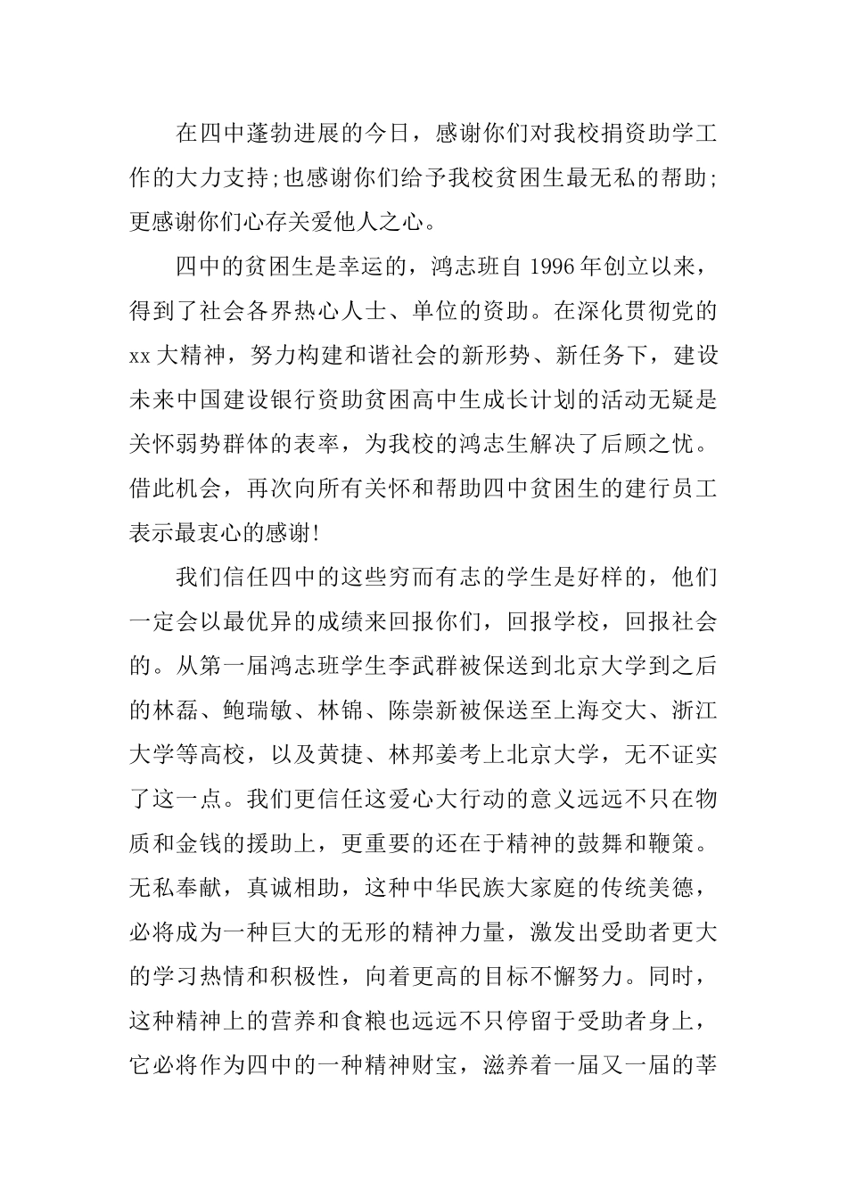 致银行职员的表扬信_第3页