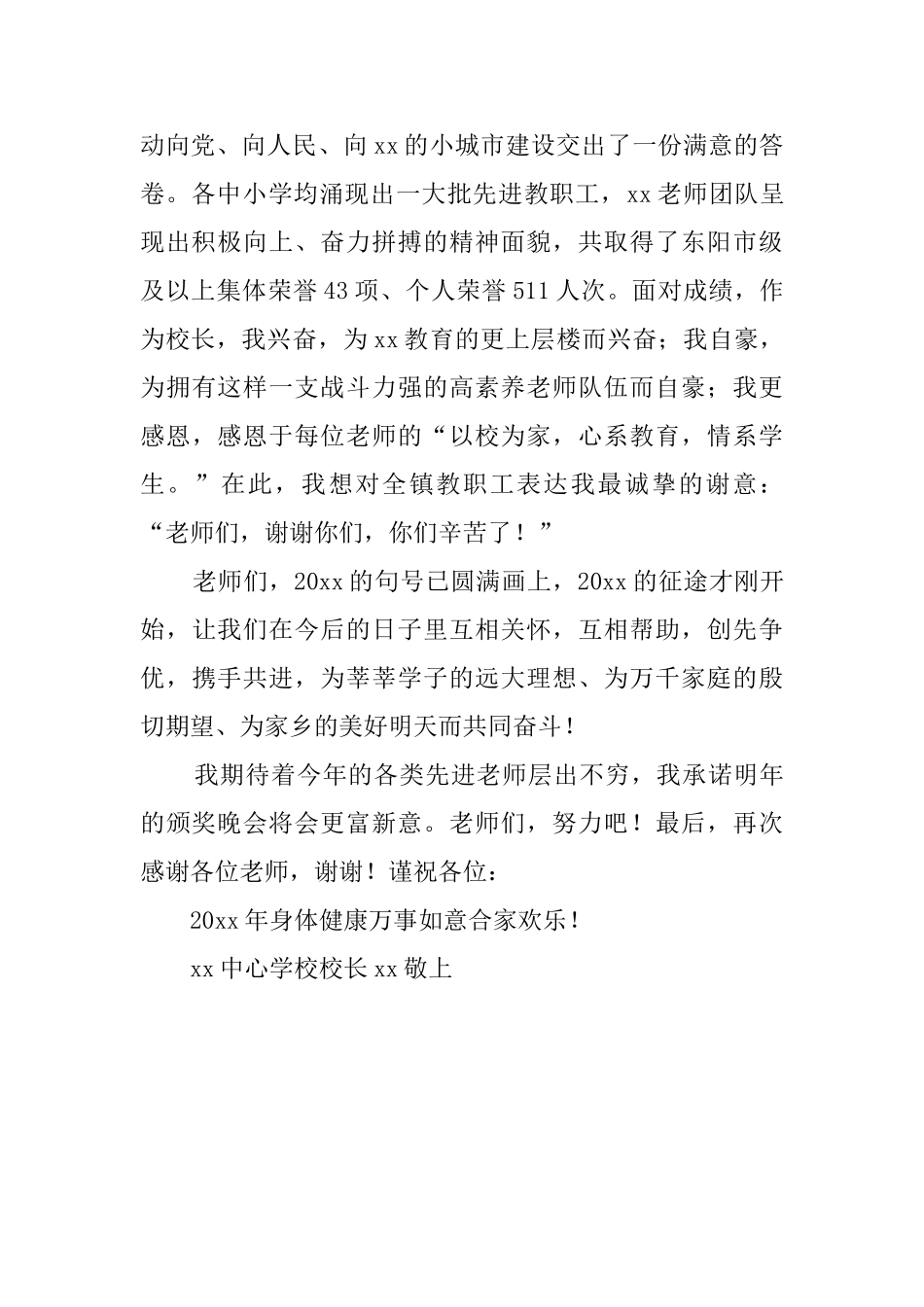 致镇全体教师的感谢信_第2页