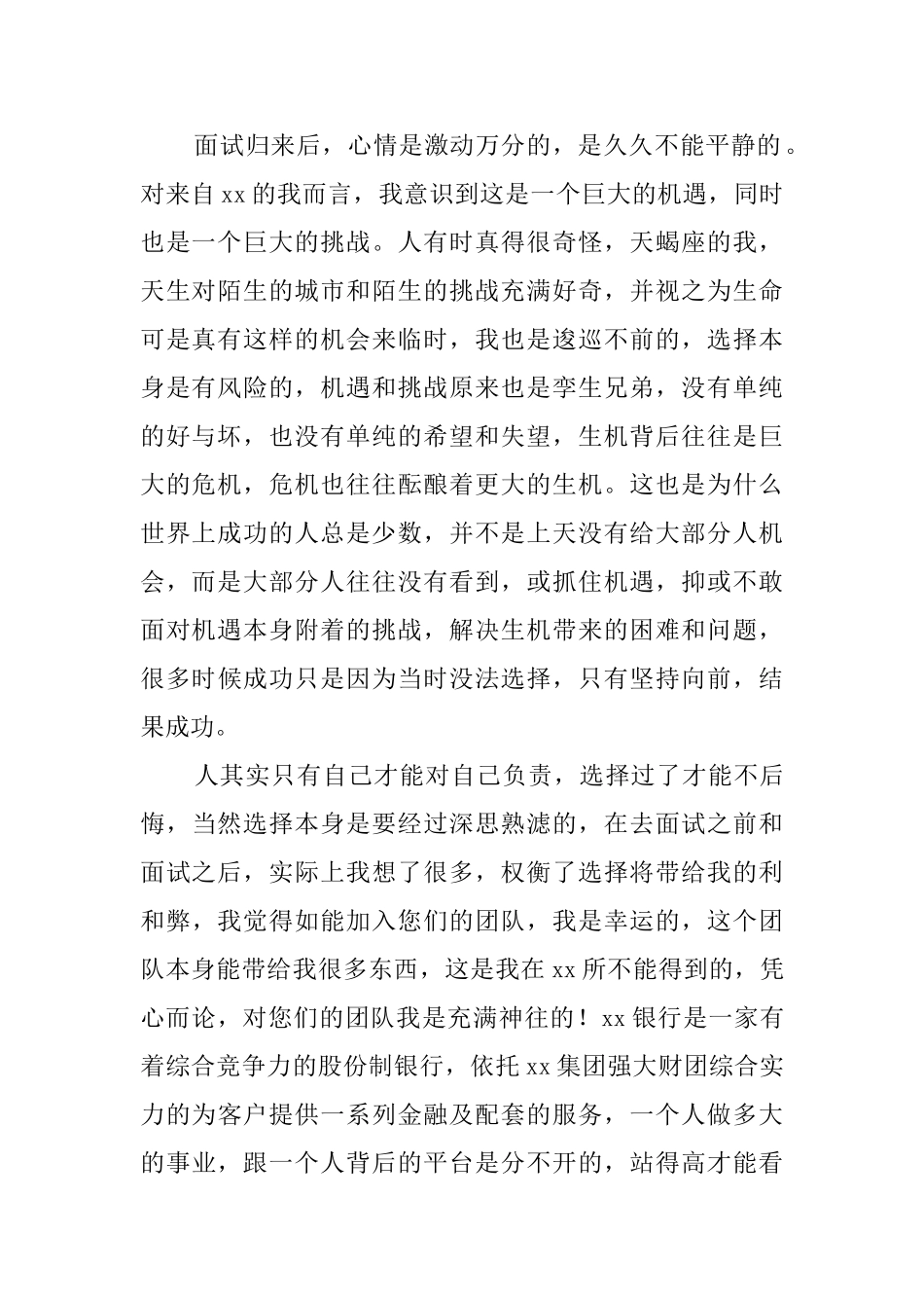 致面试官的感谢信_第2页