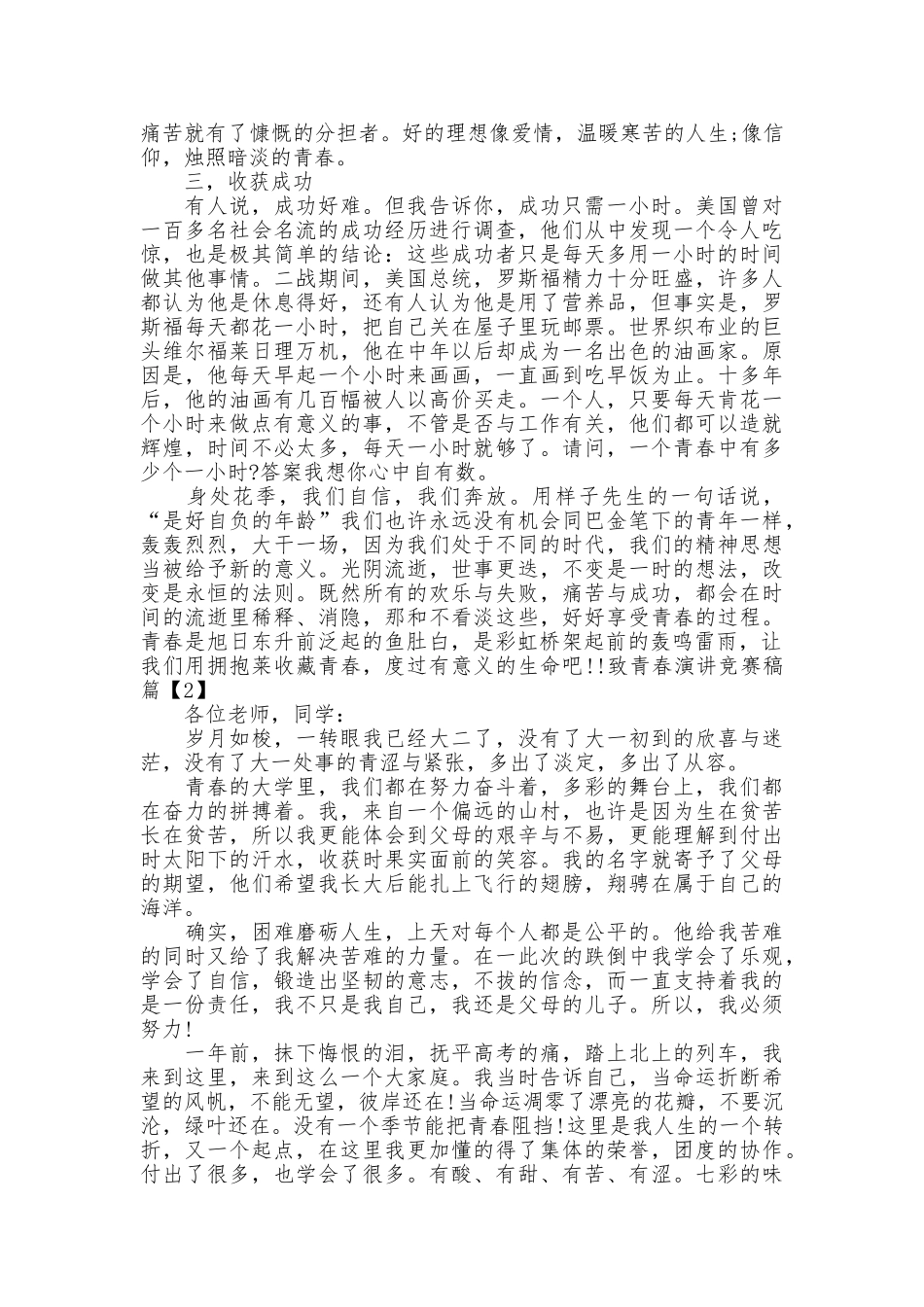 致青春演讲比赛稿_第2页