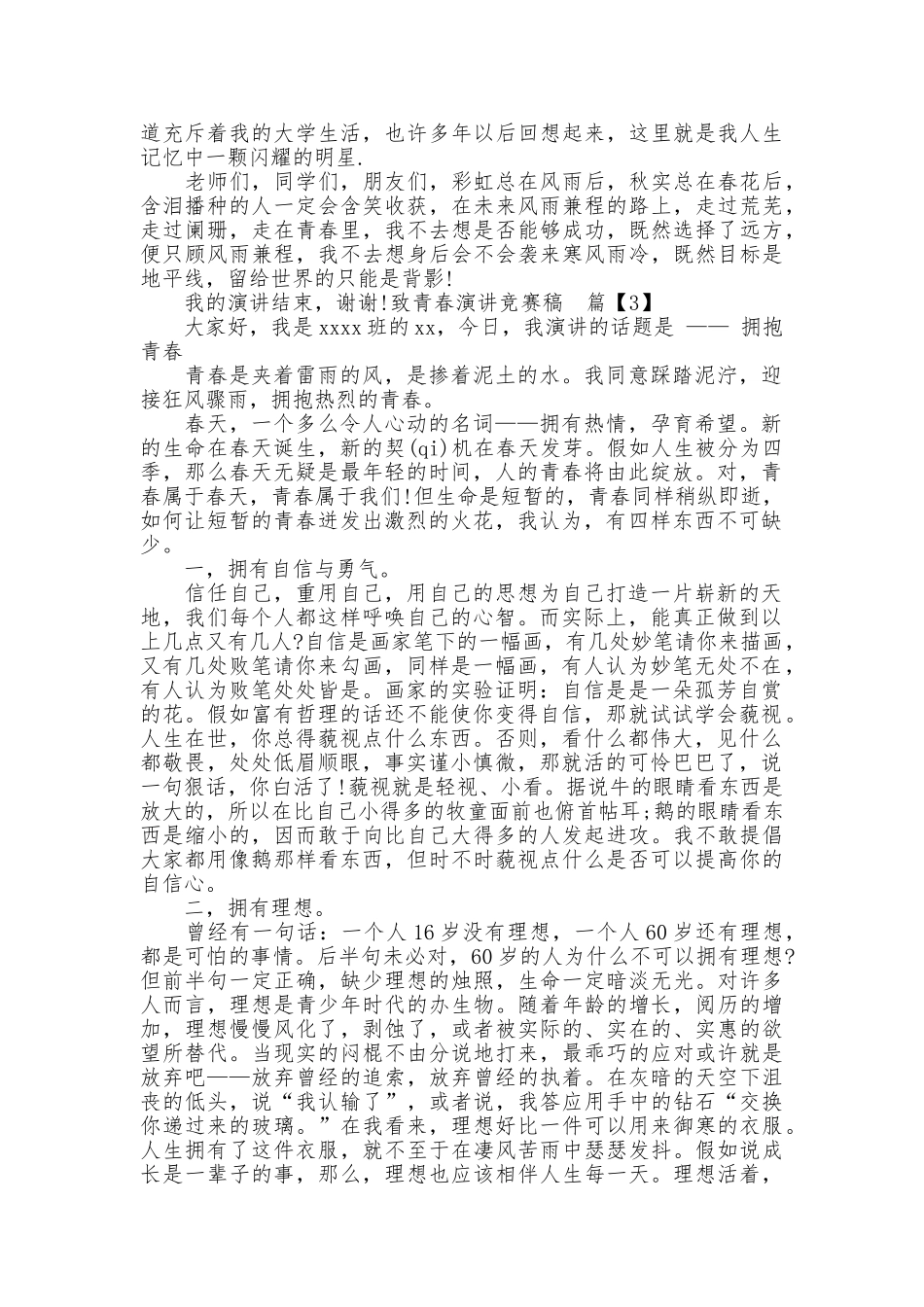 致青春演讲比赛稿_第3页