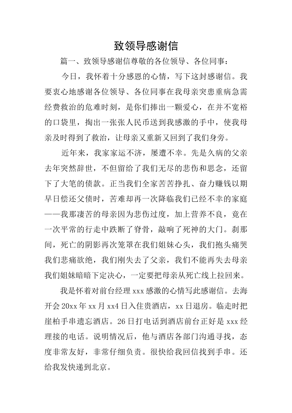 致领导感谢信_第1页