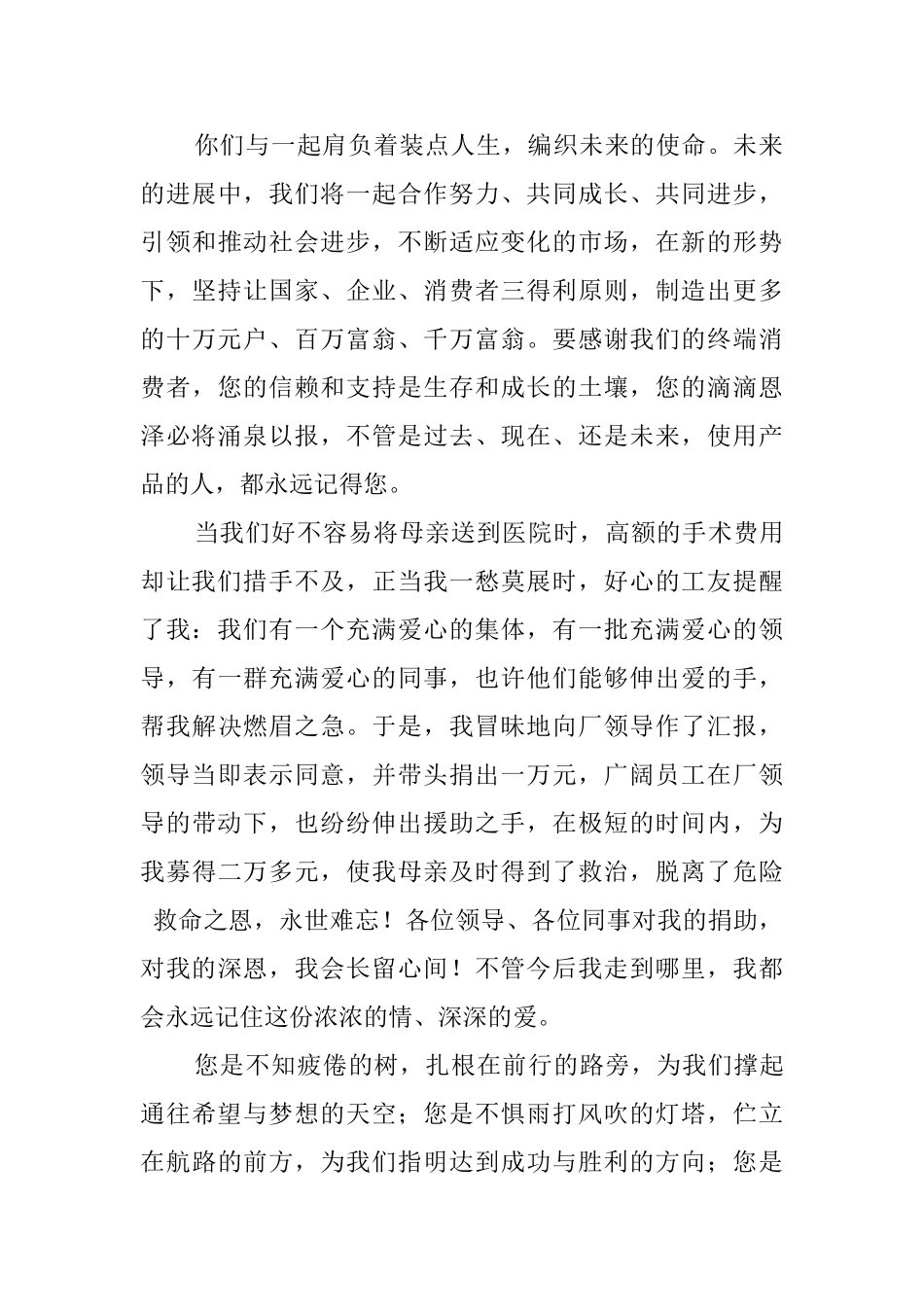 致领导感谢信_第2页