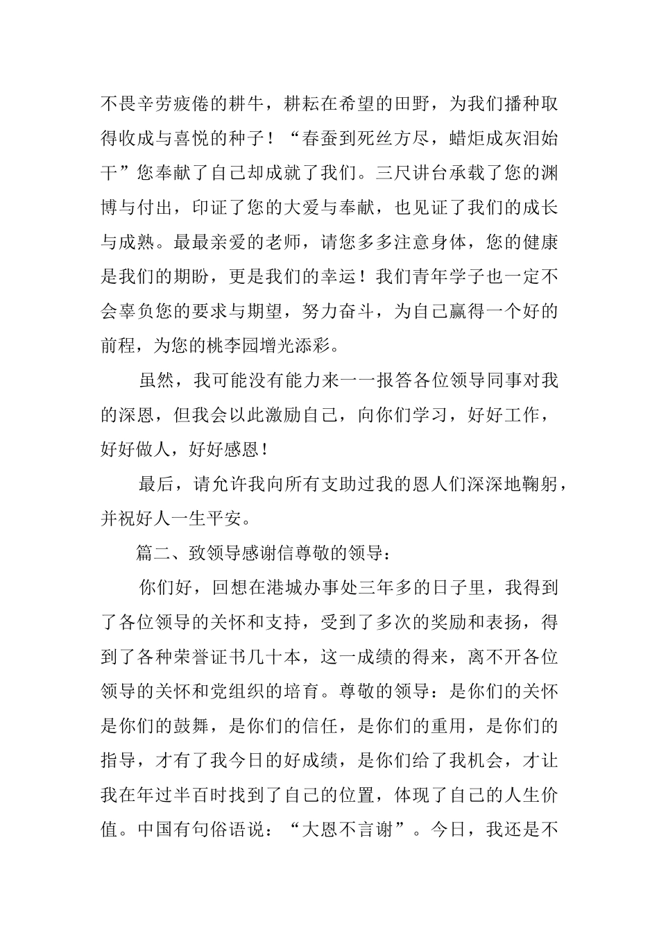 致领导感谢信_第3页