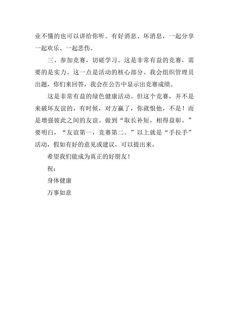 致陌生小朋友的一封信_第2页